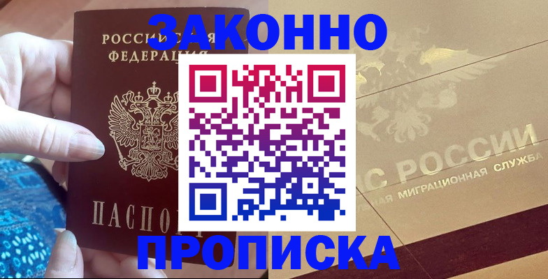 прописка в Нюрбе