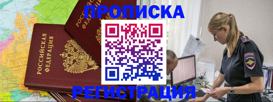 миграционный учет в Нюрбе