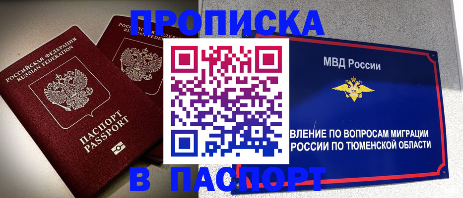 купить прописку в Нюрбе